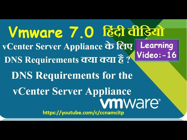 vCenter Server Appliance के लिए DNS Requirements क्या क्या है ?