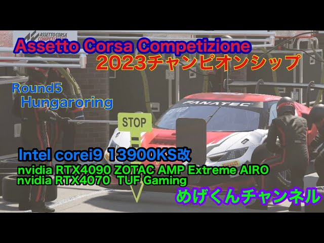 Assetto Corsa Competizione2023 Rounnd5 Hungaroring