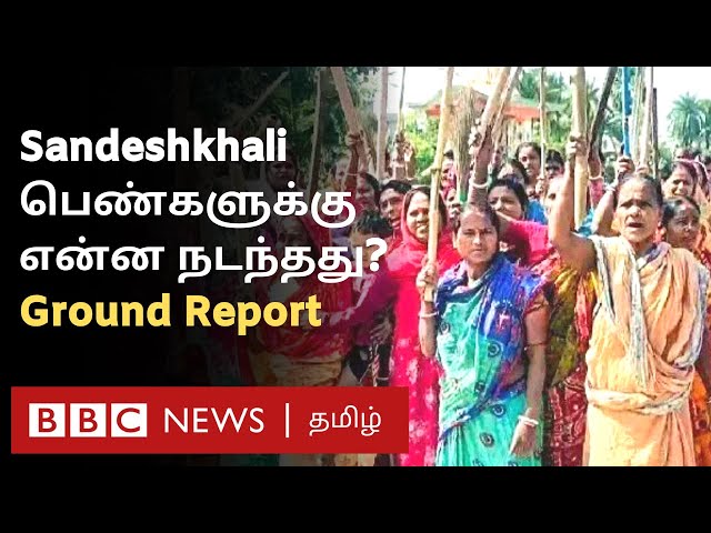 'எங்களுக்கு நடந்த பாலியல் கொடுமைய சொல்ல முடியாது' கொதிக்கும் பெண்கள். | Sadeshkhali Ground Report