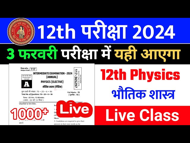 12th Physics Viral Objective Question 2024 | 12th Physics Most VVI Objective Question 2024 - Live