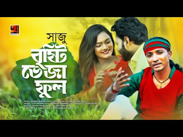 Brishti Bheja Phool | Saju | Tofy Renar | Eid Special Bangla Song 2019 | Official Music Video