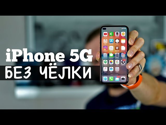iPhone 5G БЕЗ ЧЕЛКИ | Droider Show 412