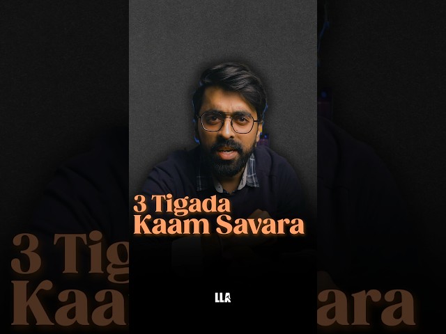 3 Tigada Kaam Savara | #LLAShorts 817