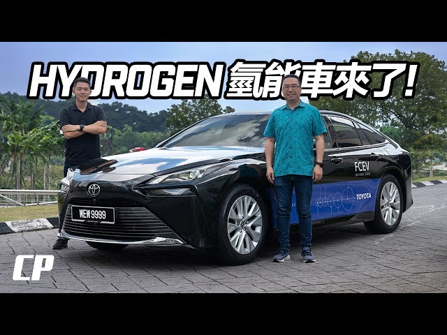 Toyota Mirai Hydrogen FCEV Review in Malaysia by Minister of MOSTI - YB Chang Lih Kang 鄭立慷 / Part 1