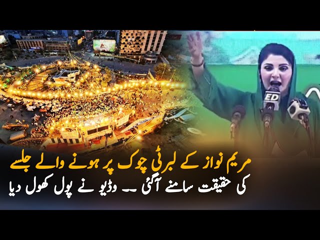 Maryam nawaz jalsa at liberty chwok | Breaking News | Viral video