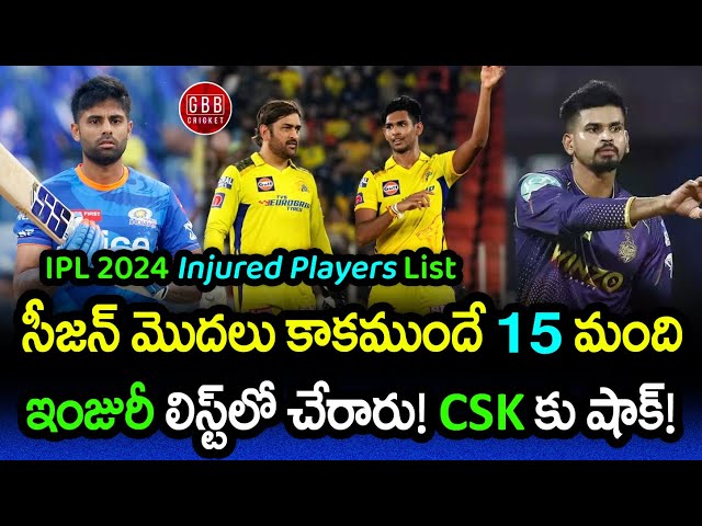 IPL 2024 All Team Injured Players List Updated | Matheesha Pathirana | Shreyas Iyer | GBB Cricket