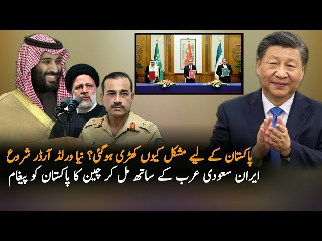 Pakistan Phans Gaya, China Game Start With Iran and Saudi Arabia | pakistan china |Iran Saudia News