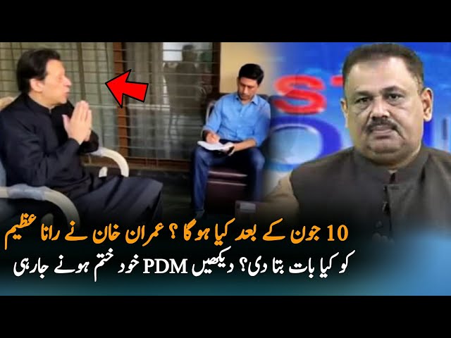 What Happen After 10 June Imran Khan Clear All Situation, Report, Rana Sana Press Conference
