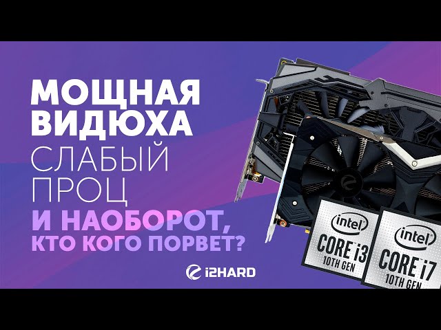 Нужен ли играм дорогой Intel? Тест RTX 2060S и RTX 2080S с Intel Core i3-10100 и i7-10700K