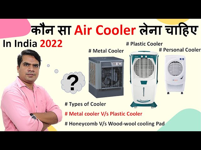 कौन सा Air Cooler लेना चाहिए in India 2022 , Air Cooler buying Guide 2022