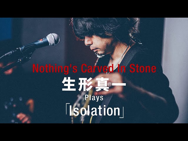 【生形真一（g）パート】Nothing's Carved In Stone「Isolation」／ギター・マガジン2024年1月号連動企画