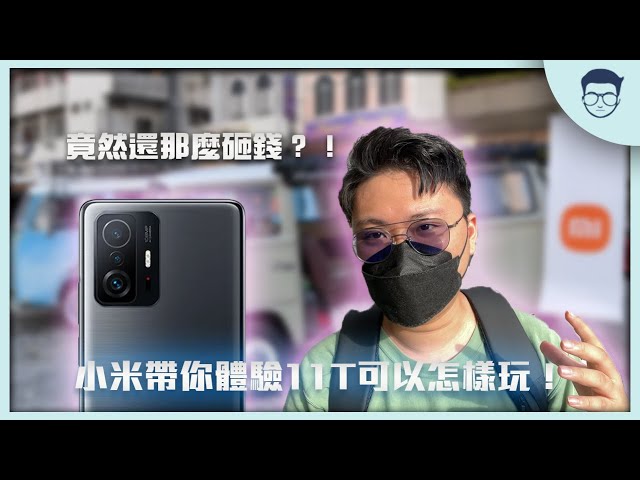 Hands on Xiaomi 11T with Xiaomi's Product Marketing Manager【LexChannel Special Program EP8】