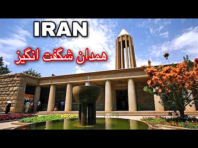 همدان قسمت اول / Iran Hamadan