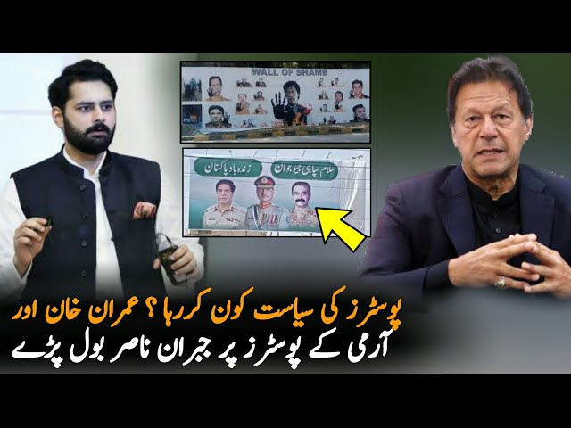 Jibran Nasir On Posters Politics By Na Maloom , Imran Khan Latest News