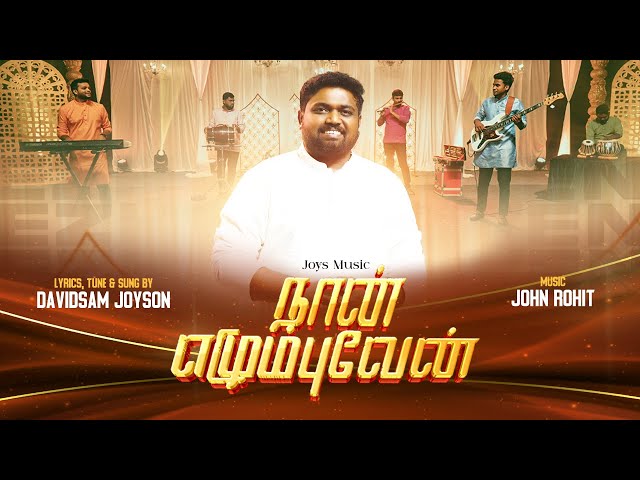 NAAN EZHUMBUVEN நான் எழும்புவேன்(Official Video)|DAVIDSAM JOYSON|JOHN ROHITH #tamilchristiansong2024