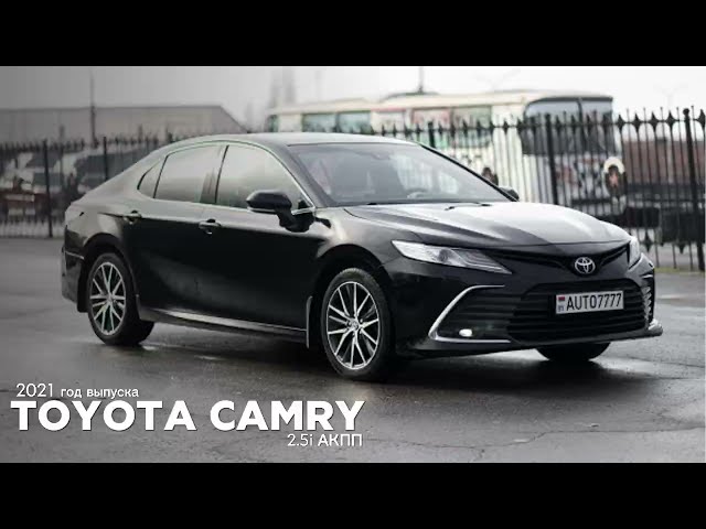 Toyota Camry 2.5i.  2021 год выпуска. ПРОДАЖА