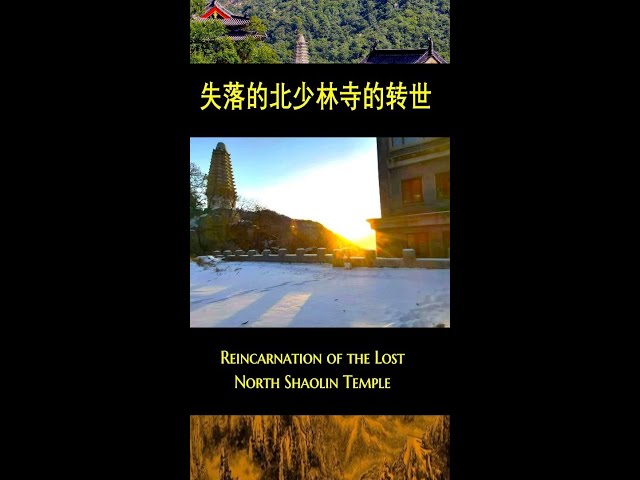 Reincarnation of the Lost North Shaolin Temple   Part 1