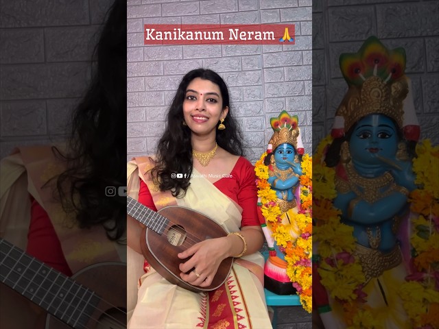 KANIKANUM NERAM KAMALANETHRANTE | VISHU SONGS COVER | KRISHNA SONGS UKULELE | ASWATHI UKULELE SONGS