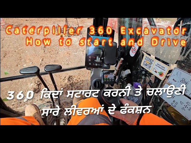 How To Start And Drive 360 Excavator Caterpiller 336 40 Ton (360 ਮਸੀਂਨ ਕਿਦਾ ਸਟਾਰਟ ਤੇ ਡਰਾਈਵ ਕਰਨੀ )