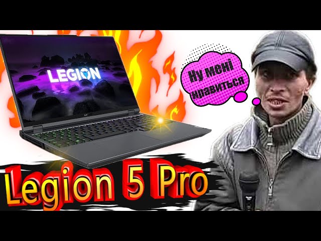 Потужний Legion 5 Pro: i7 12700H / RTX 3070Ti - конкурент хорошому ПК, але...