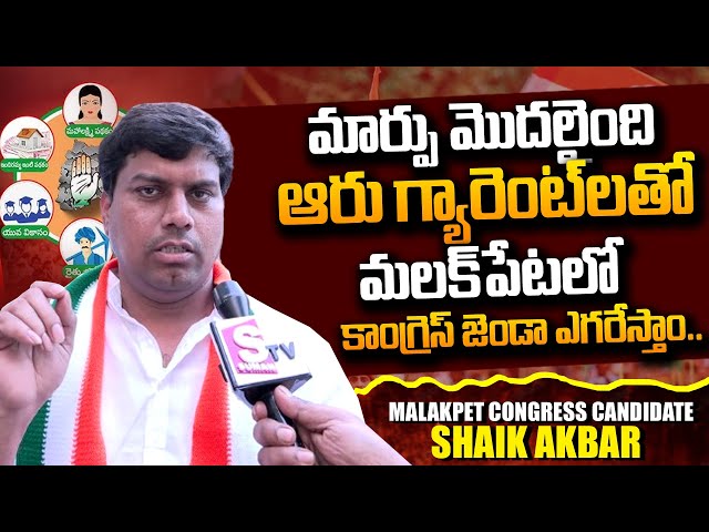 Malakpet Congress MLA Candidate Shaik Akbar Interview | Telangana Elections 2023 | Congress Vs MIM
