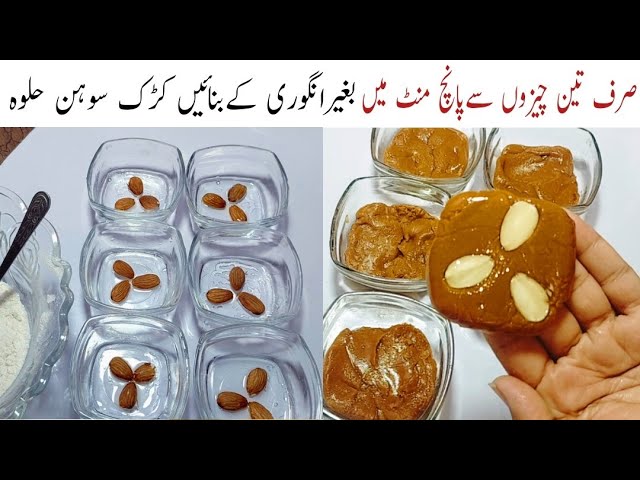 Original Karak Multani Sohan Halwa Recipe | Easy Sohan Halwa Recipe | How To Make Sohan Halwa