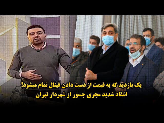 شهردار تهران و یک بازدید بی موقع - به خطر انداختن قهرمانی پرسپولیس بخاطر یک پیام