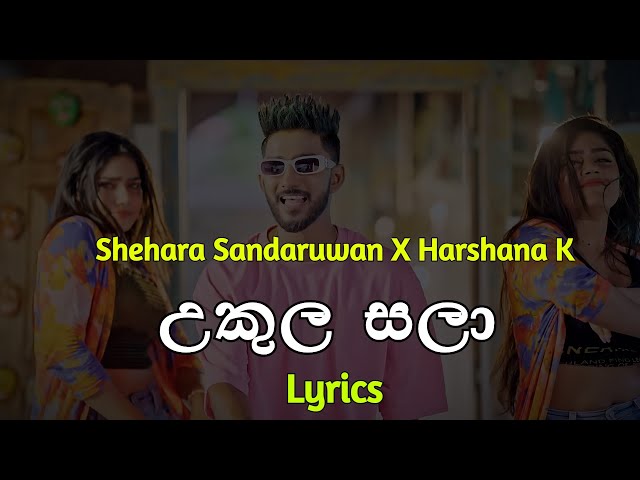 උකුල සලා | Tikiriliya 2 (Lyrics)  Shehara Sandaruwan X Harshana K