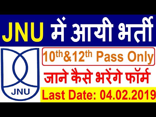 JNU में आयी भर्ती | JNU MTS & Other Posts Recruitment 2019 | JNU Vacancy 2019