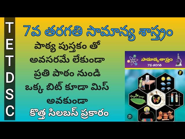 7th class science total bits lessonwise in Telugu from new syllabus | acadamy book bits |#tstet#dsc