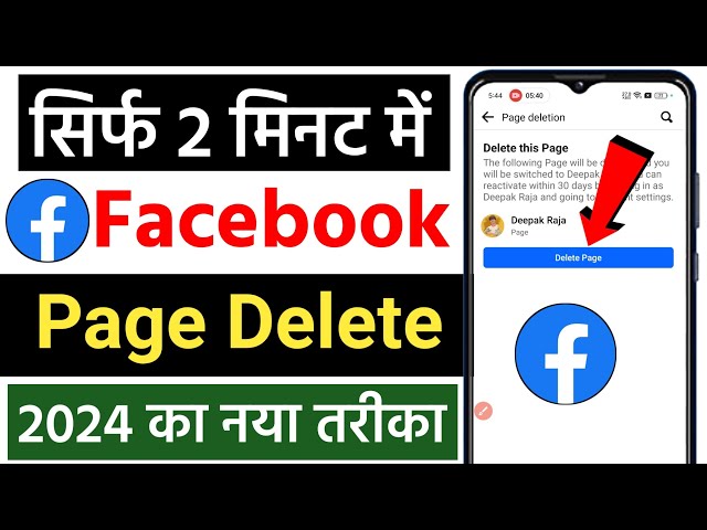 facebook page delete kaise kare | facebook page kaise delete kare | how to delete facebook page | fb