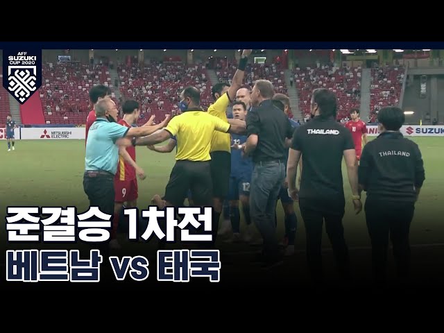 [HL] 🇻🇳Vietnam vs 🇹🇭Thailand EXTENDED HIGHLIGHTS [SUZUKI CUP 2020/1st leg_semifinal] #parkhangseo