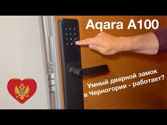 Умный дверной замок Aqara A100 работает за пределами установленного региона? Aqara A100 отзыв