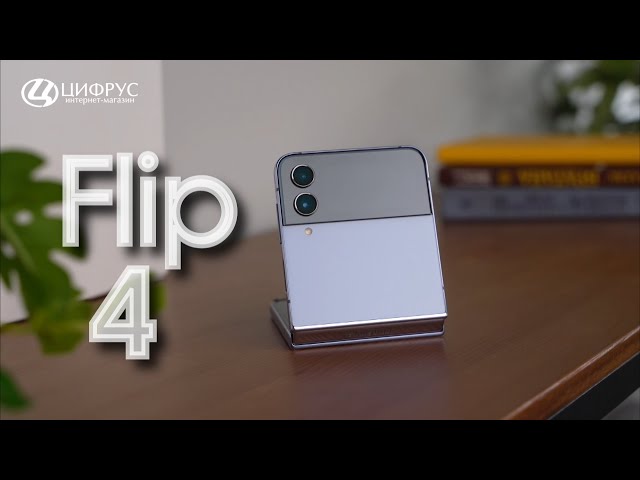 Обзор Samsung Galaxy Z Flip 4