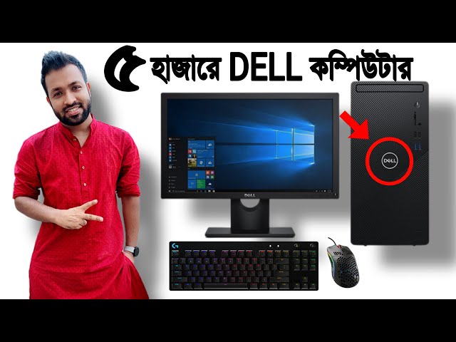 5 হাজারে 🔥Dell কম্পিউটার কিনুন | Computer price in Bangladesh 2022 | used dell computer price 2022