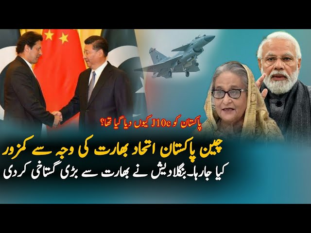 Bangladesh Love For India and Pakistan China Plan ? Analysis | Analysis |Imran Khan News