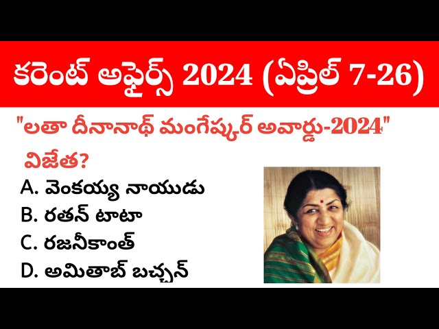 7 - 26 April 2024 Current Affairs in Telugu