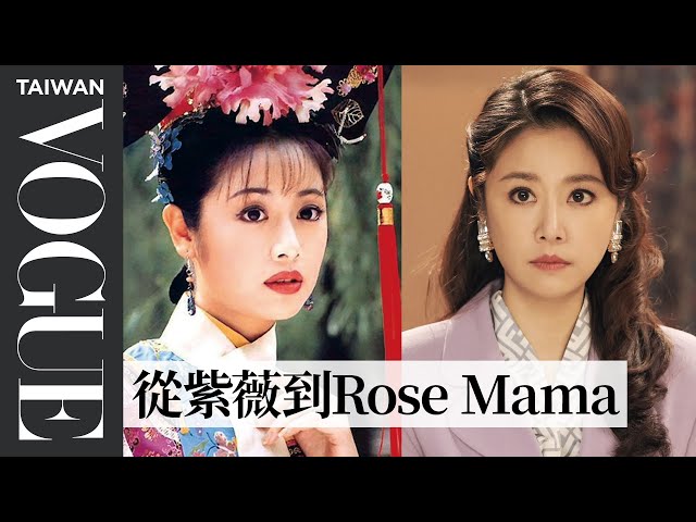 Ruby Lin Breaks Down 19 Looks From 1995 to Now | Life in Looks | Vogue Taiwan