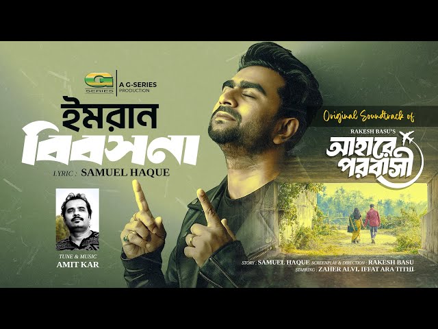Bibosona | বিবসনা | Imran Mahmudul | Samuel Haque | Drama Song | New Bangla Song 2024