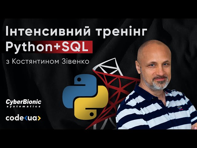 Python+SQL: як почати використовувати БД і писати SQL-запити