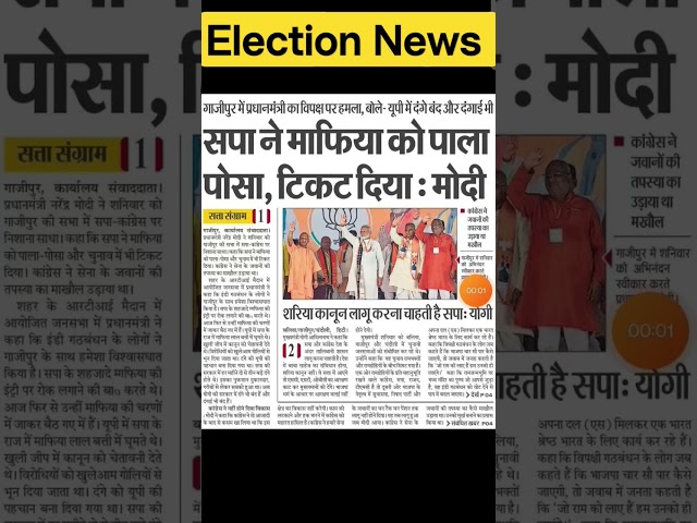 #shikshavibhag #election2024 #election2024news #rahulgandhi #pmmodi #election