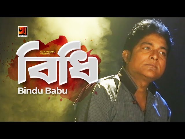 Bidhi || বিধি || Bindu Babu || Probashi Harun || Bangla New Video 2020 || Agniveena || G Series