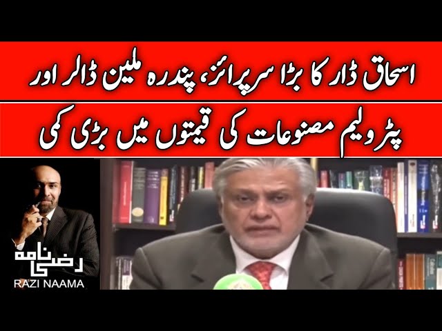 Ishaq Dar's big surprise, 15 M dollars & a big drop in the prices of petroleum products