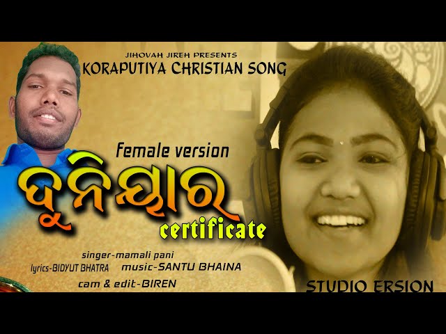 DUNIYAR CERTIFICATE FEMALE VERSION/KORAPUTIYA CHRISTIAN SONG/SINGER-MAMALI PANI
