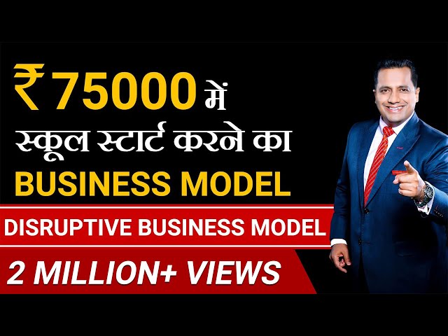 Start Your School In 75000 | Disruptive Business Model | Dr Vivek Bindra