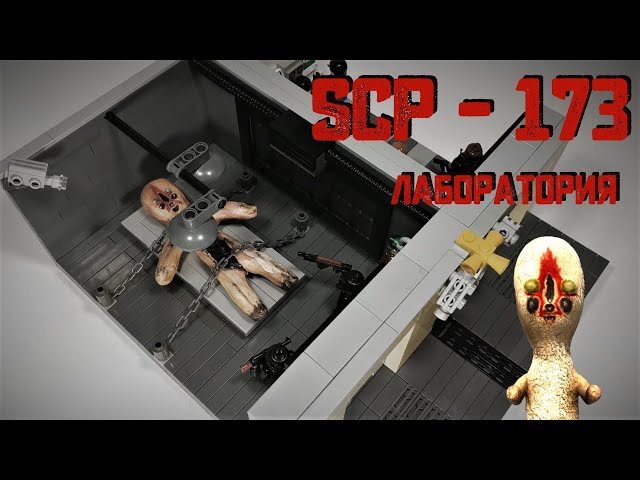 SCP - 173 Лабораторія | SCP LEGO MOC
