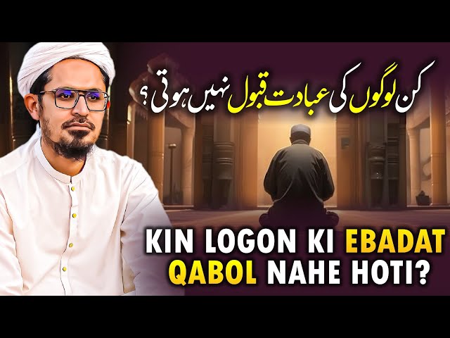Kin Logon Ki Ebadat Qabol Nahe Hoti by Mufti Rasheed Official 🕋