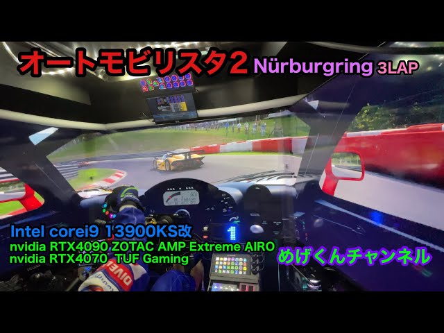 オートモビリスタ2 Nürburgring 3LAP