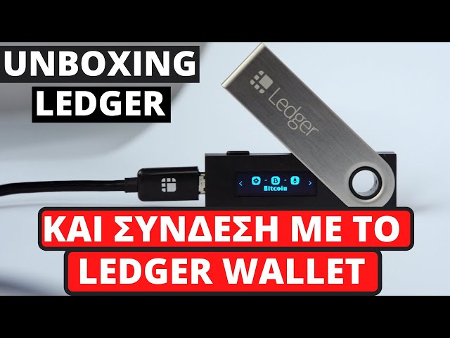 Unboxing Ledger Και Σύνδεση Με Το Ledger Wallet Tutorial Στα Ελληνικά (2024)