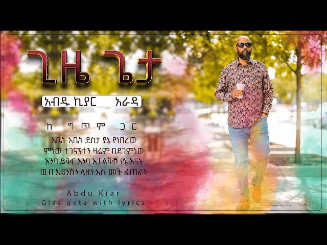 Ethiopian Music with Lyrics Abdu Kiar - Gizie Geta - ጊዜ ጌታ - አብዱ ኪያር